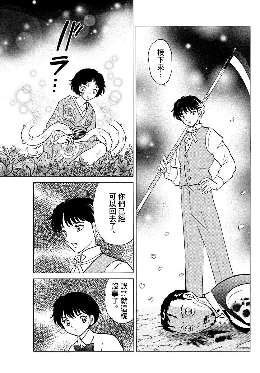 《摩绪》漫画最新章节第29话 男子的名字免费下拉式在线观看章节第【7】张图片