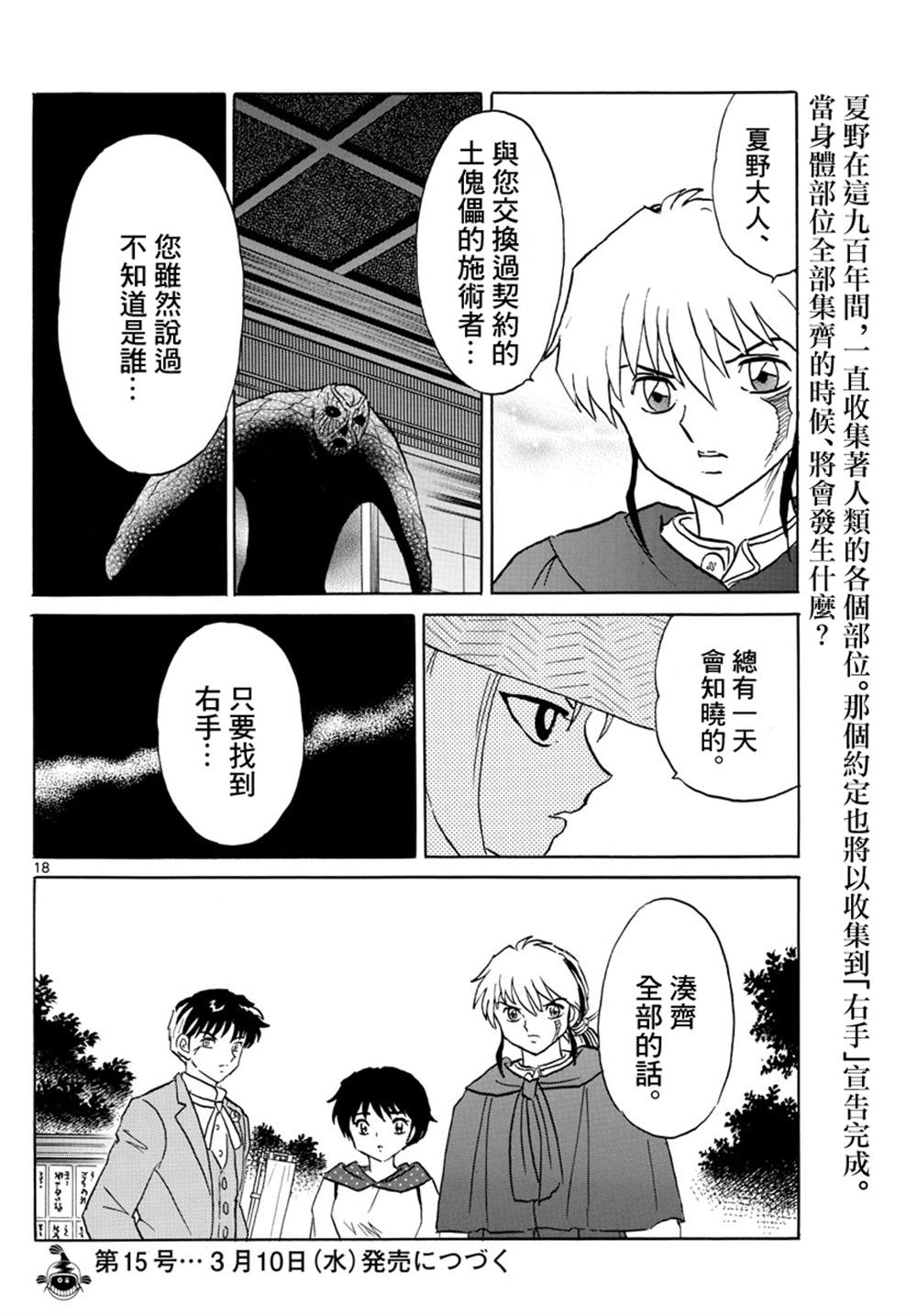 《摩绪》漫画最新章节第83话免费下拉式在线观看章节第【19】张图片