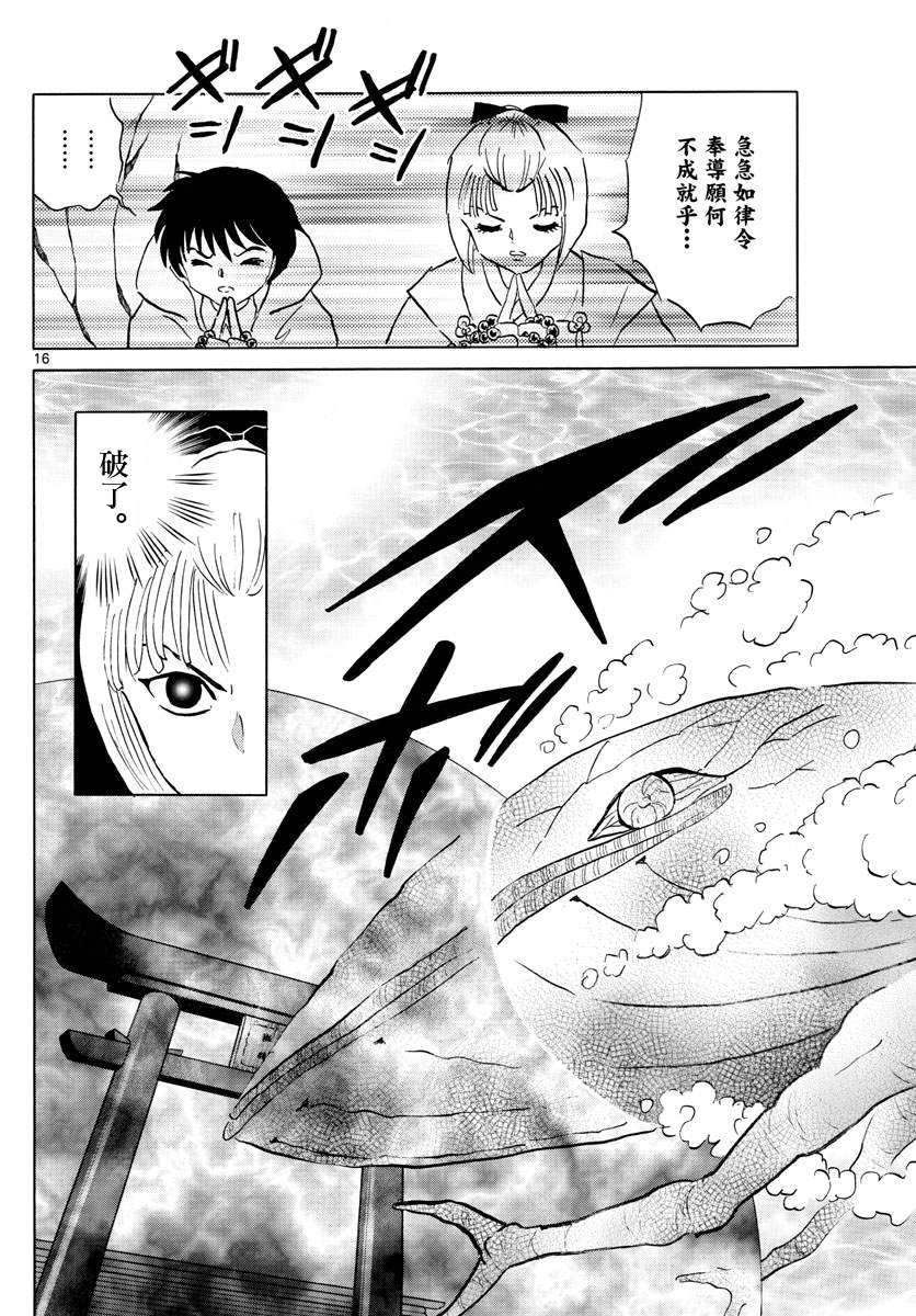 《摩绪》漫画最新章节第64话 海底的神社免费下拉式在线观看章节第【15】张图片