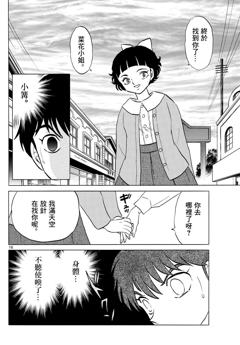 《摩绪》漫画最新章节第86话 针的痕迹免费下拉式在线观看章节第【17】张图片