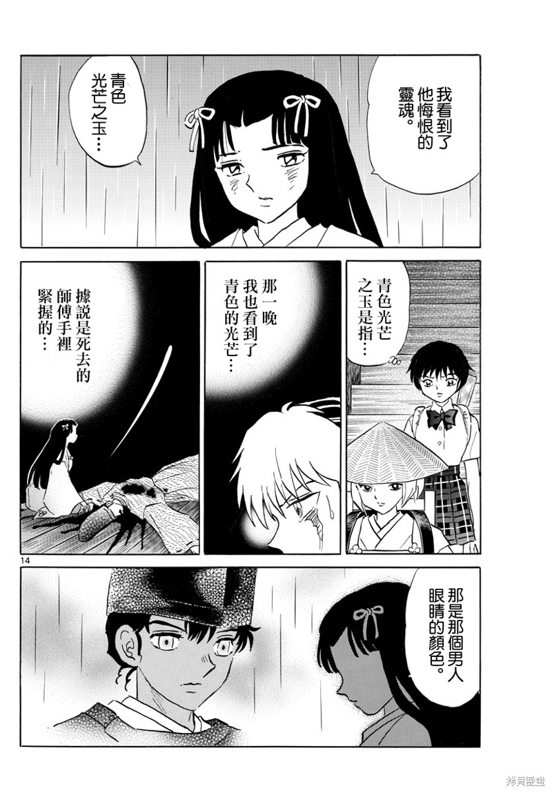 《摩绪》漫画最新章节第142话免费下拉式在线观看章节第【14】张图片