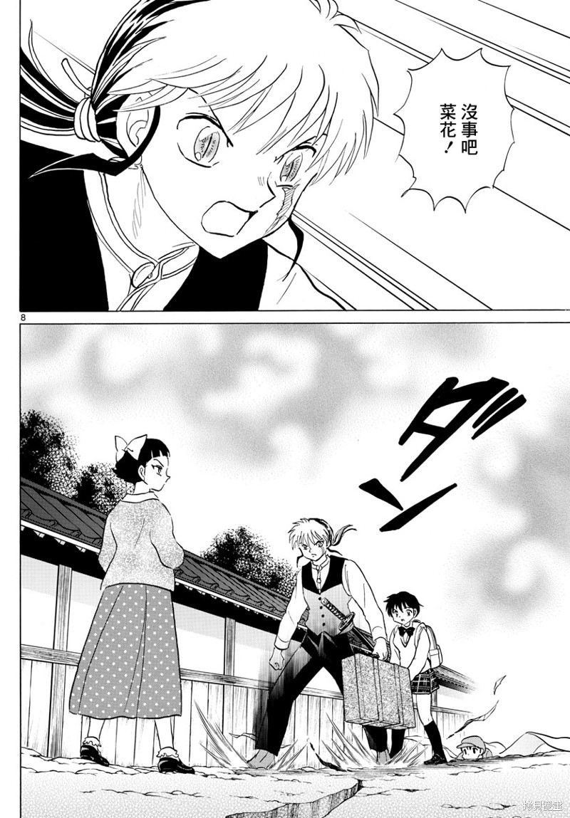 《摩绪》漫画最新章节第175话免费下拉式在线观看章节第【8】张图片