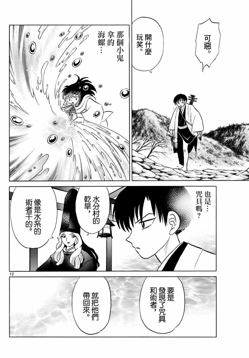 《摩绪》漫画最新章节第125话 魄的种子免费下拉式在线观看章节第【12】张图片