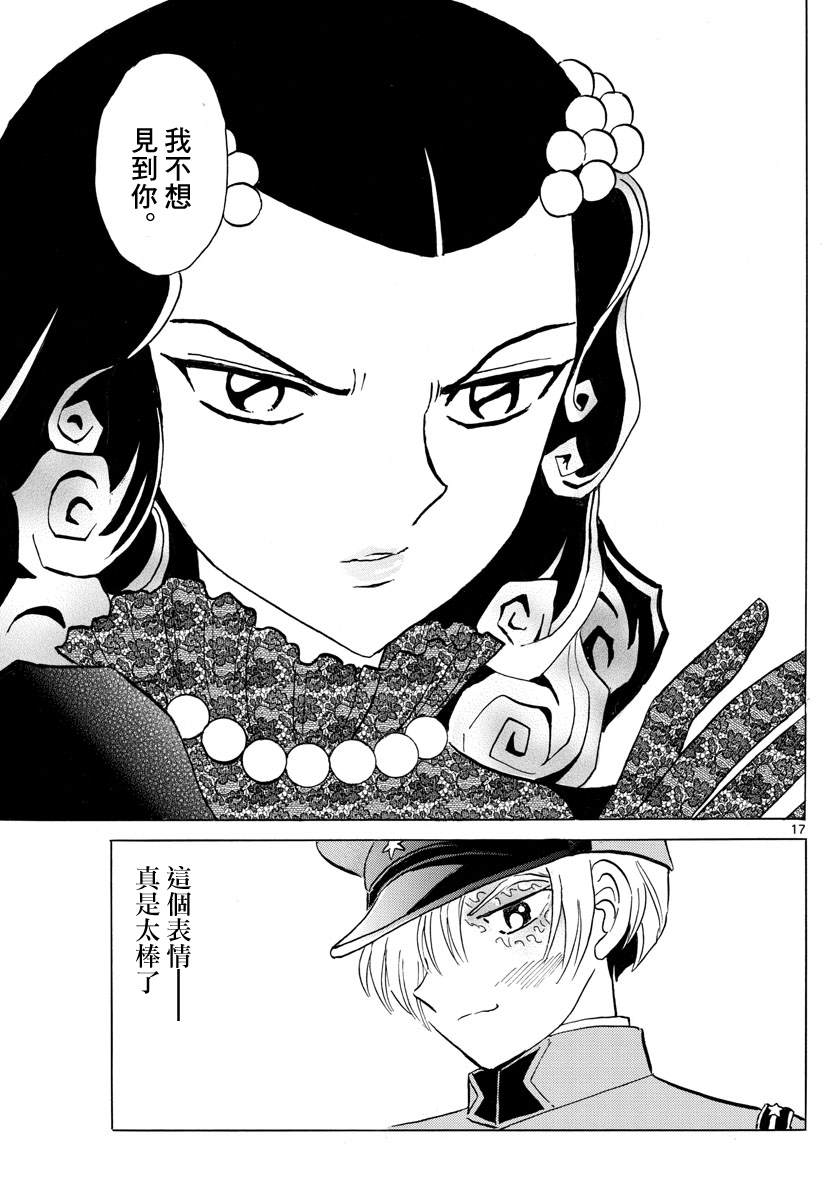 《摩绪》漫画最新章节第121话 真货免费下拉式在线观看章节第【17】张图片