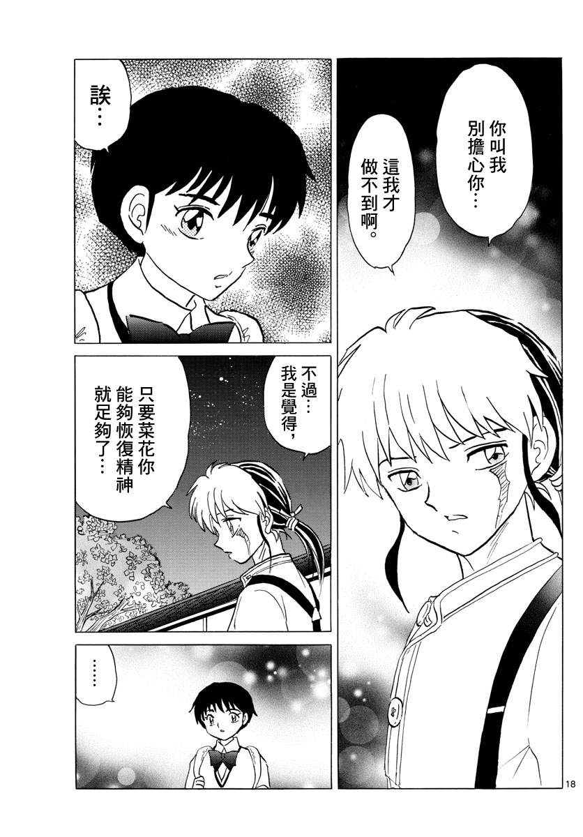 《摩绪》漫画最新章节第90话 言语的诅咒免费下拉式在线观看章节第【18】张图片