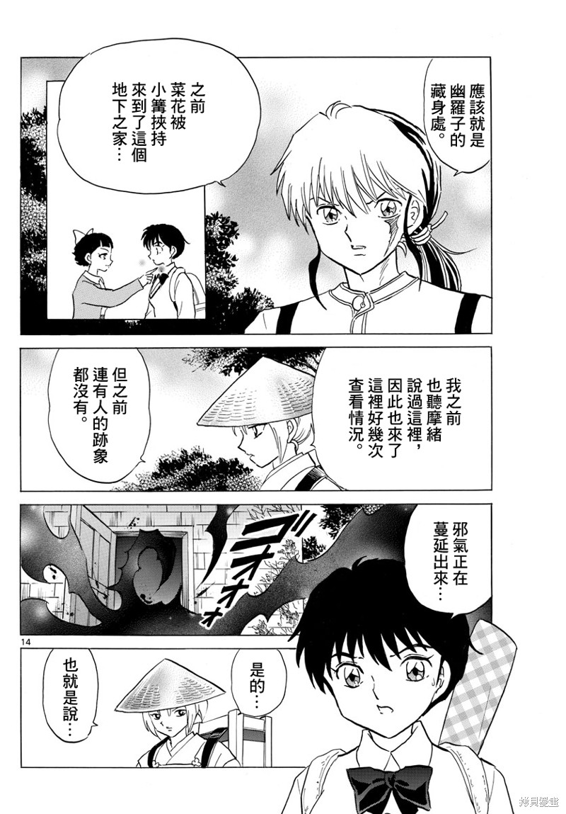 《摩绪》漫画最新章节第141话免费下拉式在线观看章节第【14】张图片