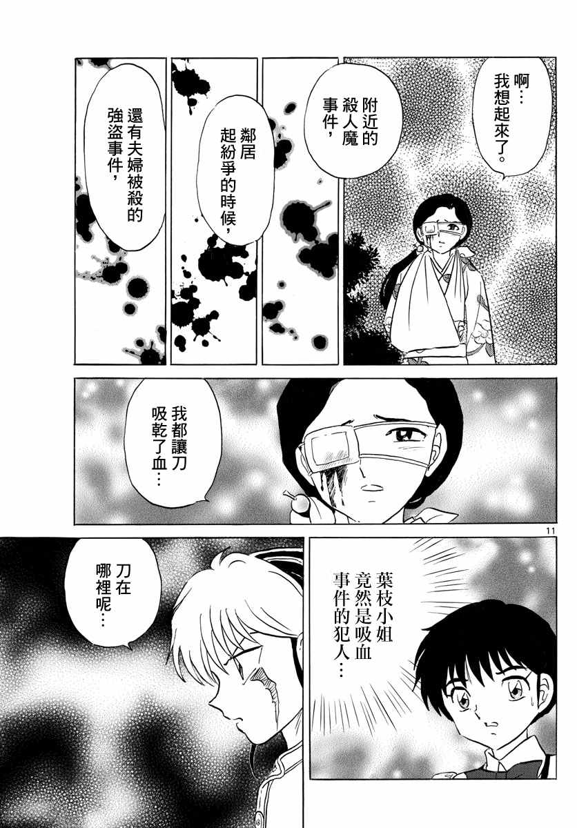 《摩绪》漫画最新章节第99话免费下拉式在线观看章节第【11】张图片