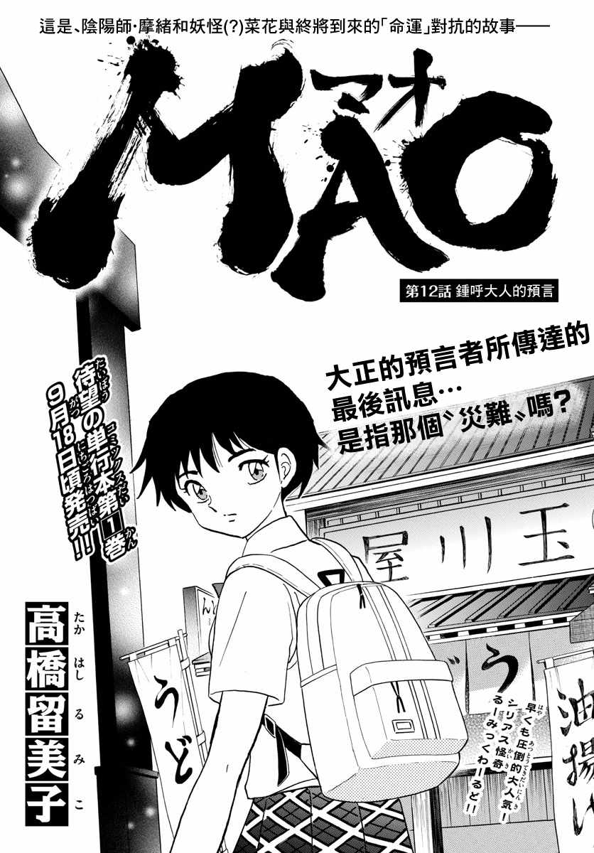 《摩绪》漫画最新章节第12话免费下拉式在线观看章节第【1】张图片