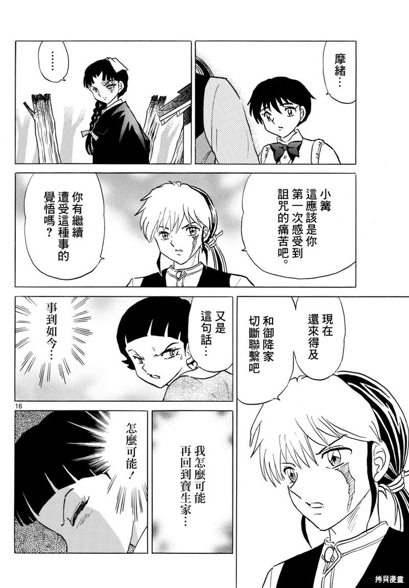 《摩绪》漫画最新章节第175话免费下拉式在线观看章节第【16】张图片