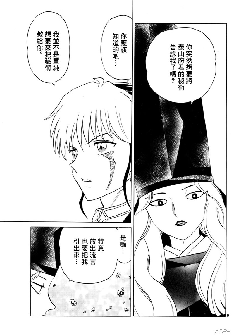 《摩绪》漫画最新章节第163话免费下拉式在线观看章节第【9】张图片