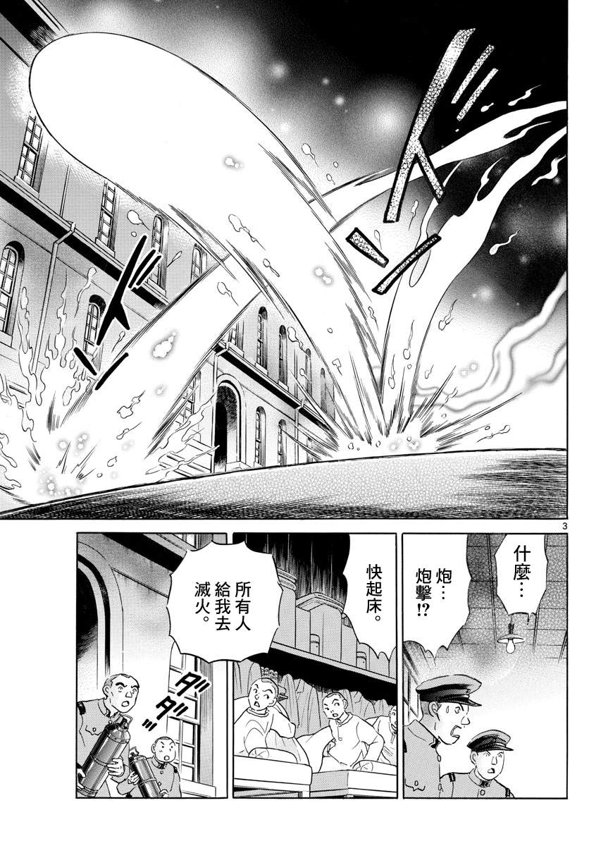 《摩绪》漫画最新章节第120话 窥视之火免费下拉式在线观看章节第【3】张图片