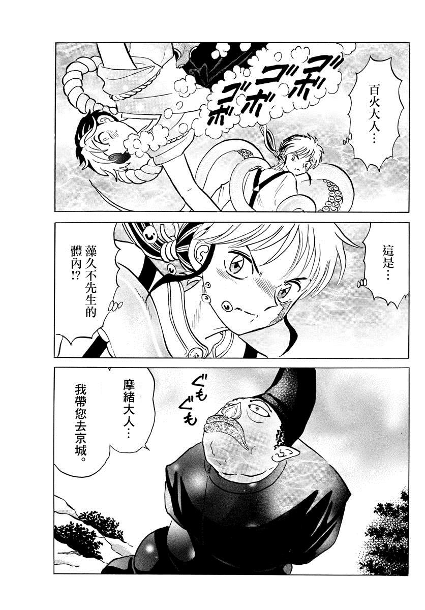 《摩绪》漫画最新章节第33话 澡久不免费下拉式在线观看章节第【18】张图片