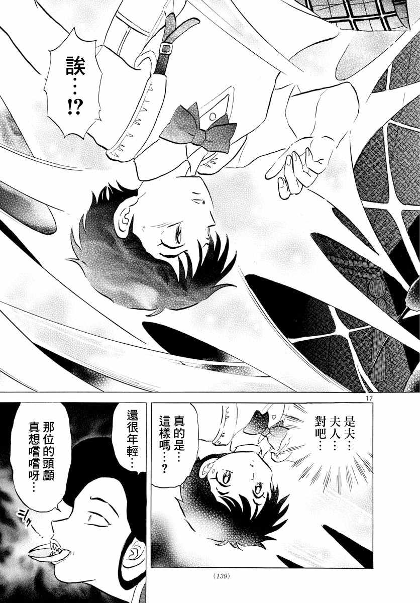 《摩绪》漫画最新章节第4话免费下拉式在线观看章节第【17】张图片