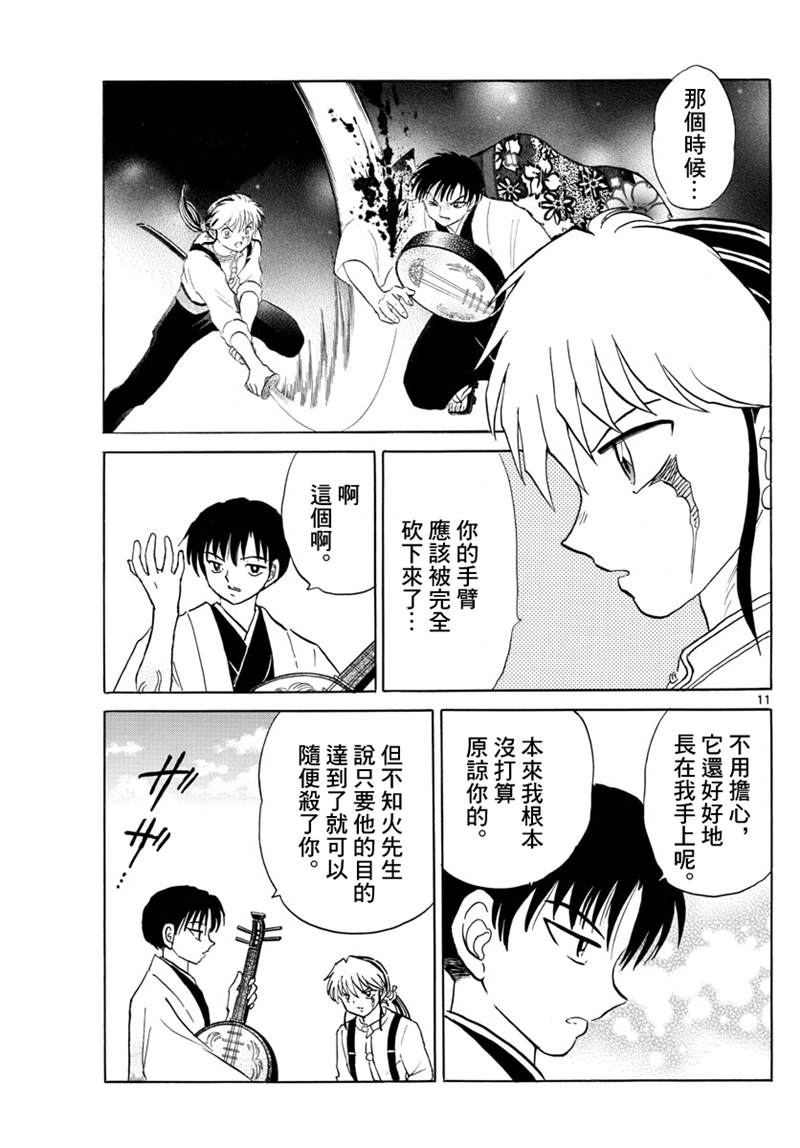 《摩绪》漫画最新章节第106话 战略免费下拉式在线观看章节第【11】张图片