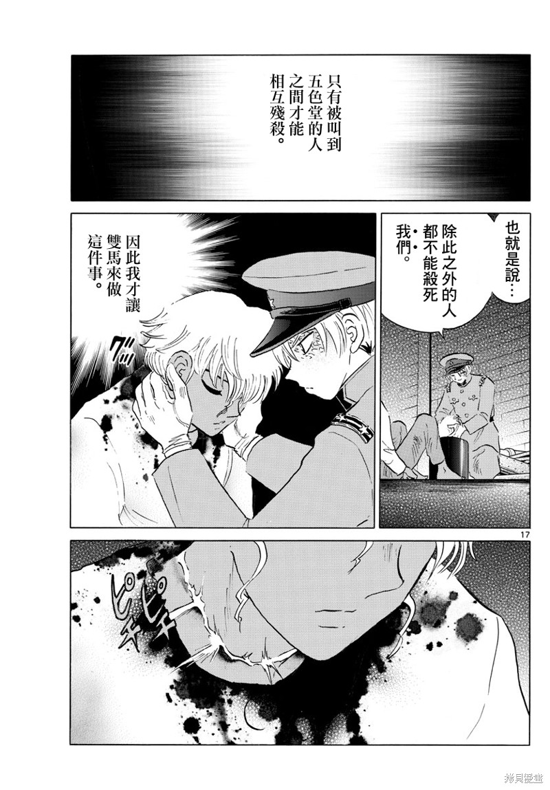 《摩绪》漫画最新章节第150话免费下拉式在线观看章节第【17】张图片