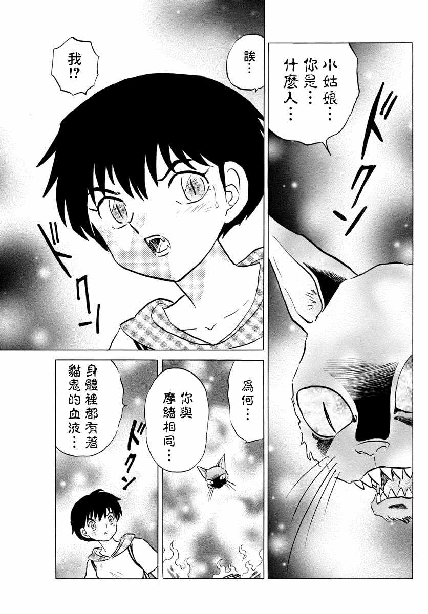 《摩绪》漫画最新章节第19话免费下拉式在线观看章节第【17】张图片