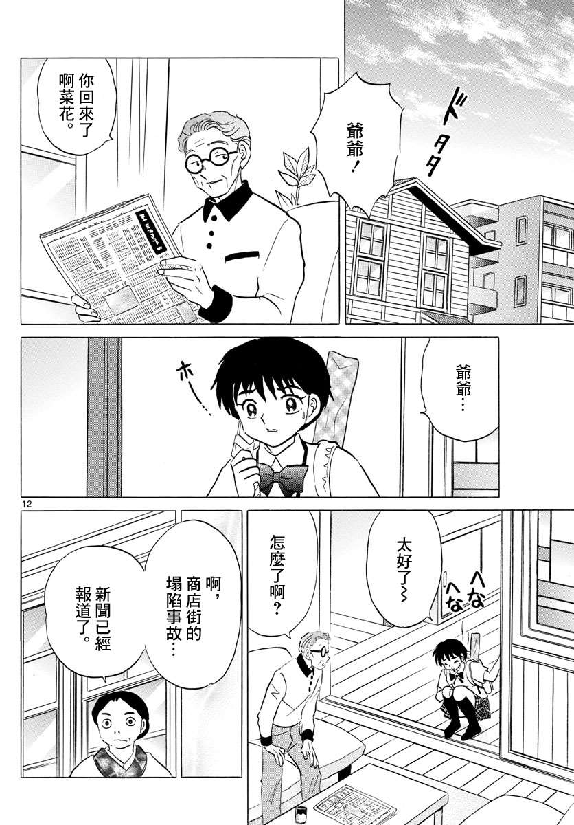 《摩绪》漫画最新章节第118话 地板之下免费下拉式在线观看章节第【11】张图片