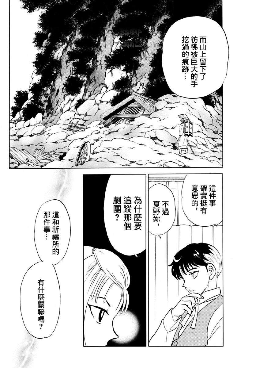 《摩绪》漫画最新章节第81话 契约免费下拉式在线观看章节第【10】张图片