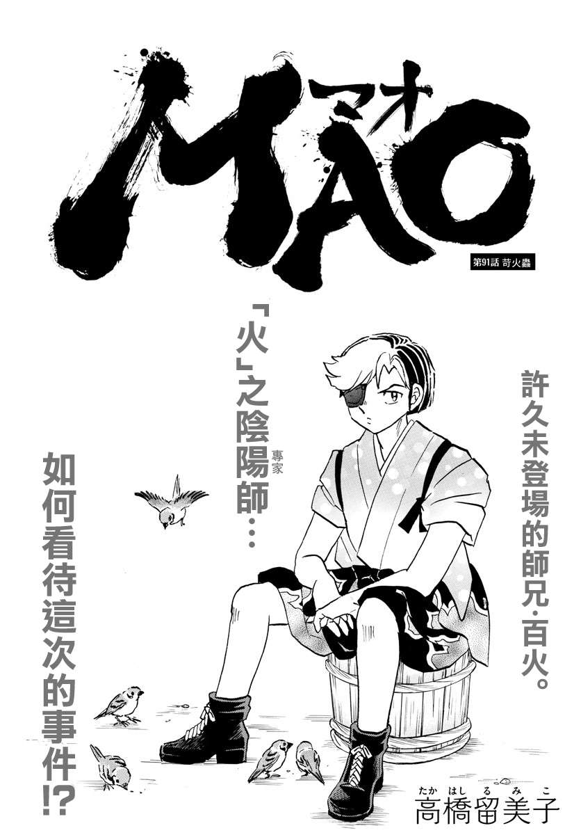 《摩绪》漫画最新章节第91话 萤火虫免费下拉式在线观看章节第【1】张图片