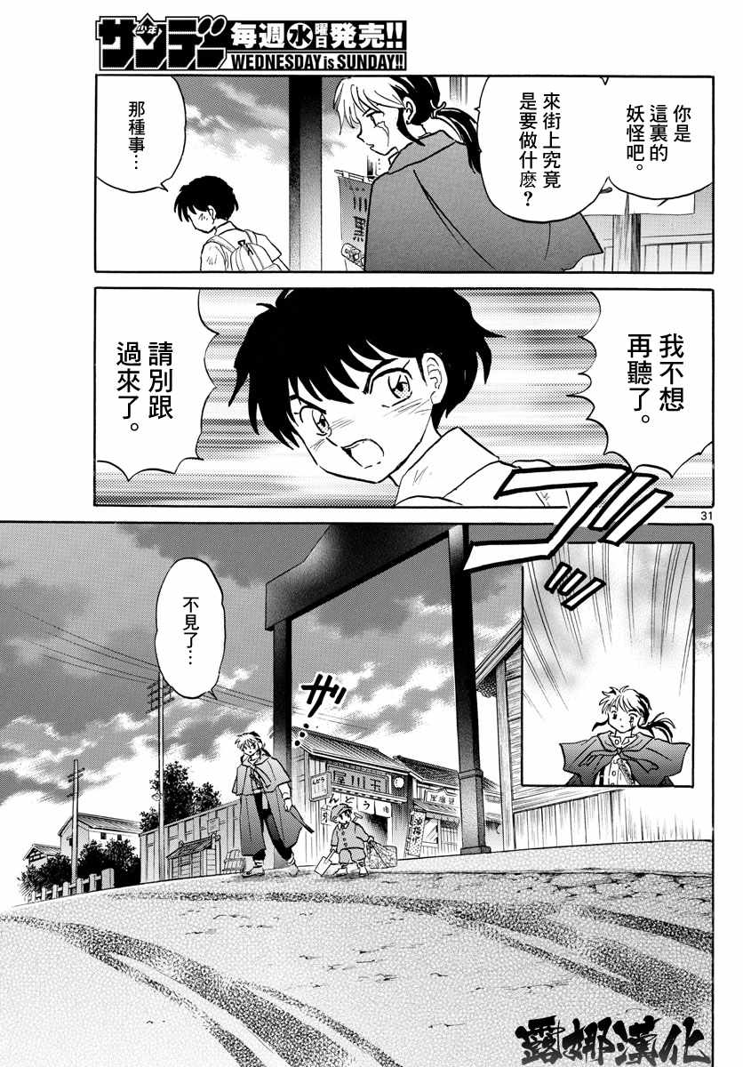 《摩绪》漫画最新章节第1话免费下拉式在线观看章节第【32】张图片