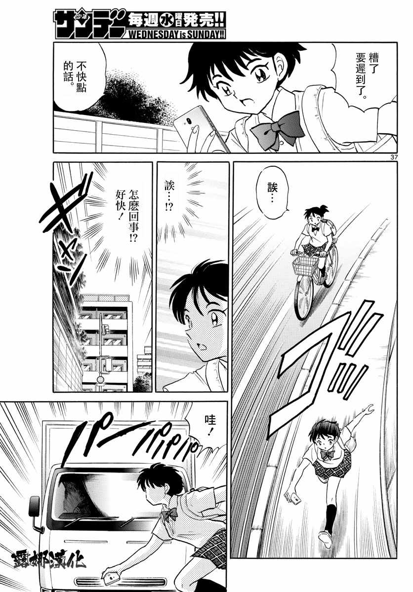 《摩绪》漫画最新章节第1话免费下拉式在线观看章节第【38】张图片