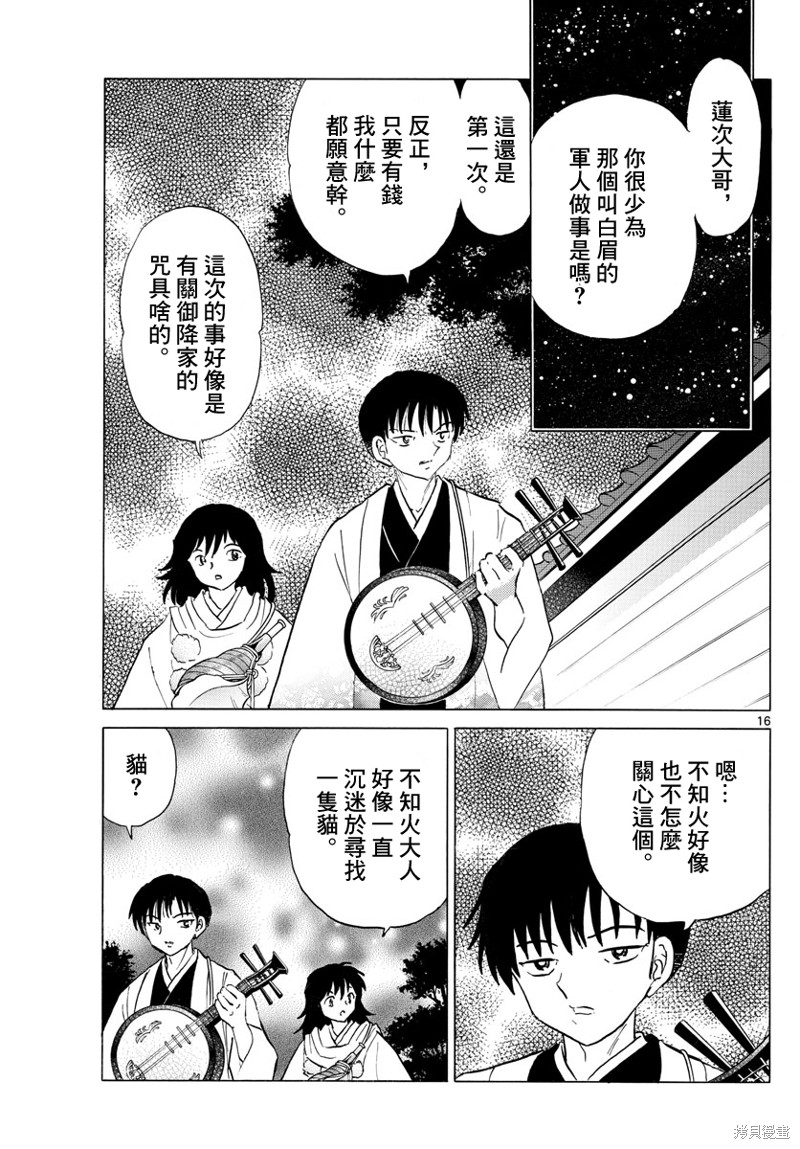 《摩绪》漫画最新章节第166话免费下拉式在线观看章节第【16】张图片