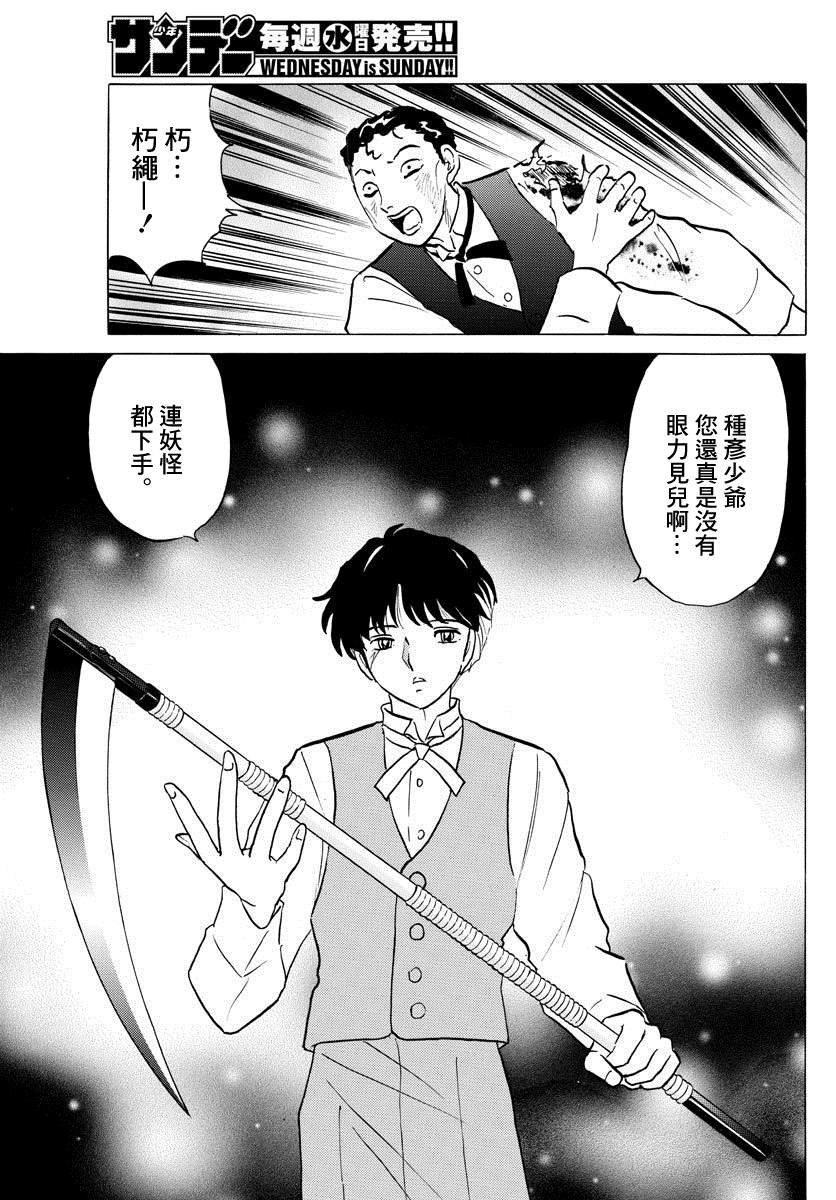 《摩绪》漫画最新章节第28话 朽绳免费下拉式在线观看章节第【10】张图片