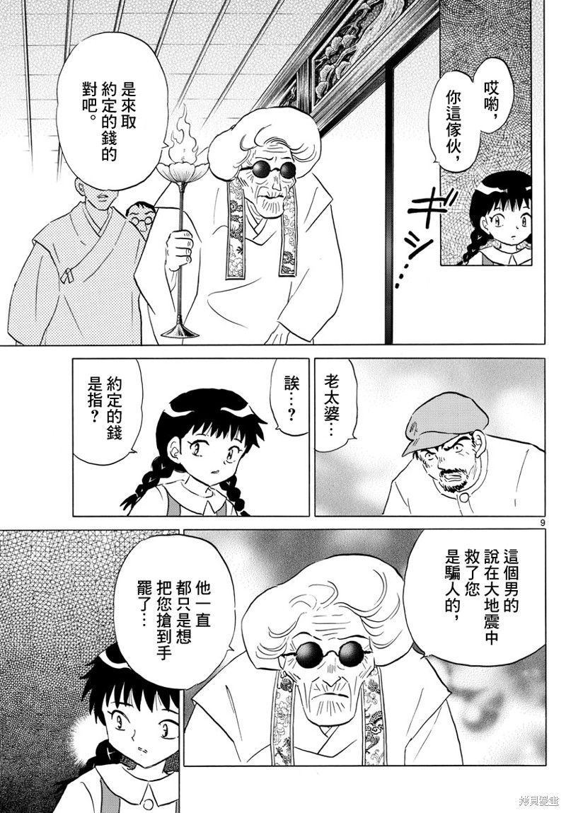 《摩绪》漫画最新章节第154话免费下拉式在线观看章节第【9】张图片