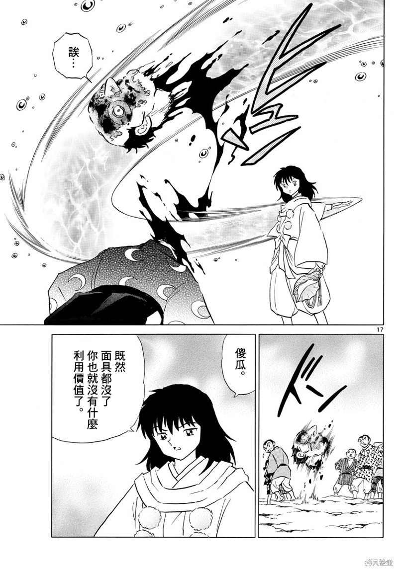 《摩绪》漫画最新章节第140话免费下拉式在线观看章节第【17】张图片