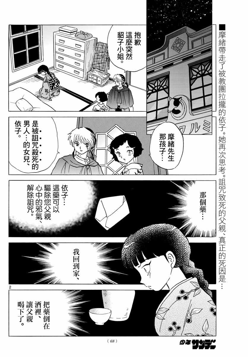 《摩绪》漫画最新章节第10话免费下拉式在线观看章节第【2】张图片