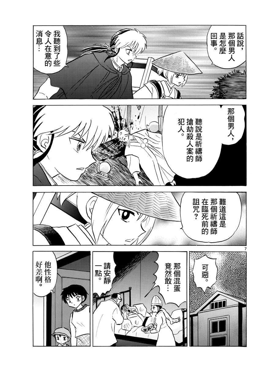 《摩绪》漫画最新章节第79话 第一百年免费下拉式在线观看章节第【7】张图片