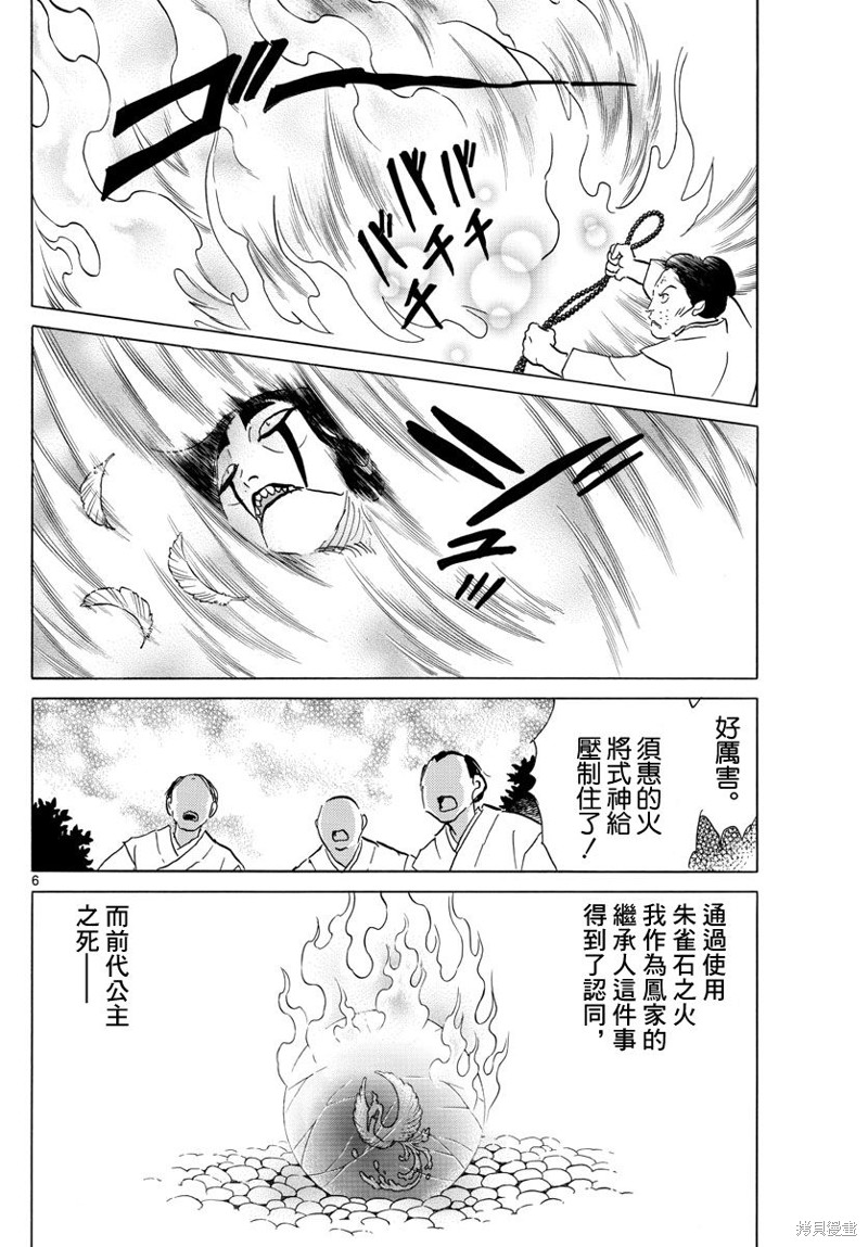 《摩绪》漫画最新章节第157话免费下拉式在线观看章节第【6】张图片