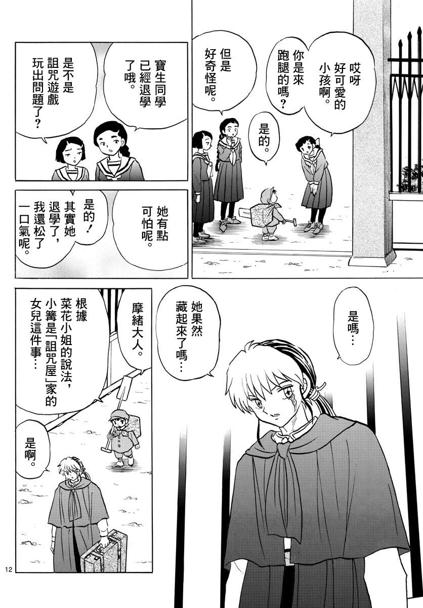 《摩绪》漫画最新章节第86话 针的痕迹免费下拉式在线观看章节第【13】张图片