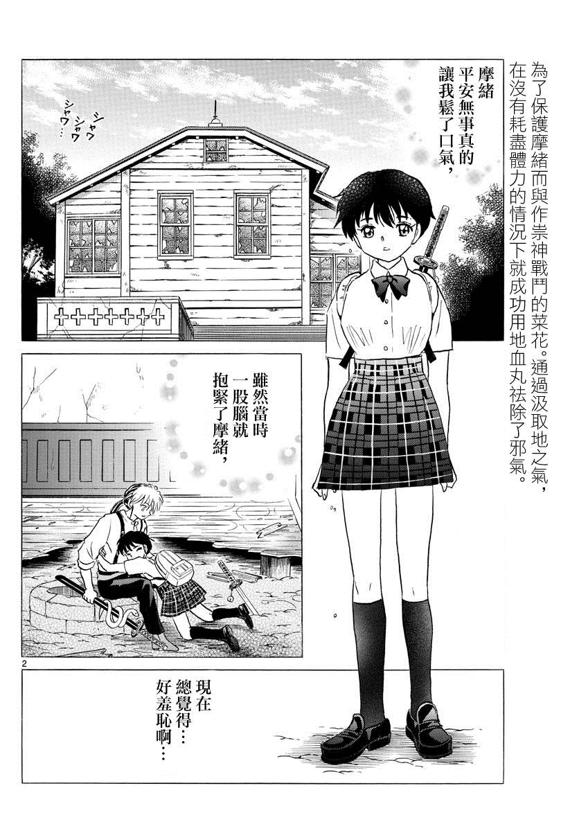 《摩绪》漫画最新章节第132话 坦率的话语免费下拉式在线观看章节第【2】张图片