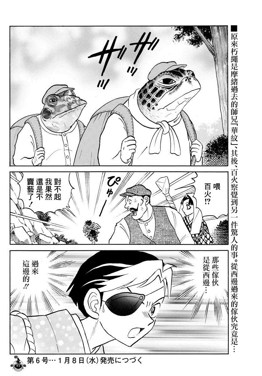 《摩绪》漫画最新章节第29话 男子的名字免费下拉式在线观看章节第【18】张图片