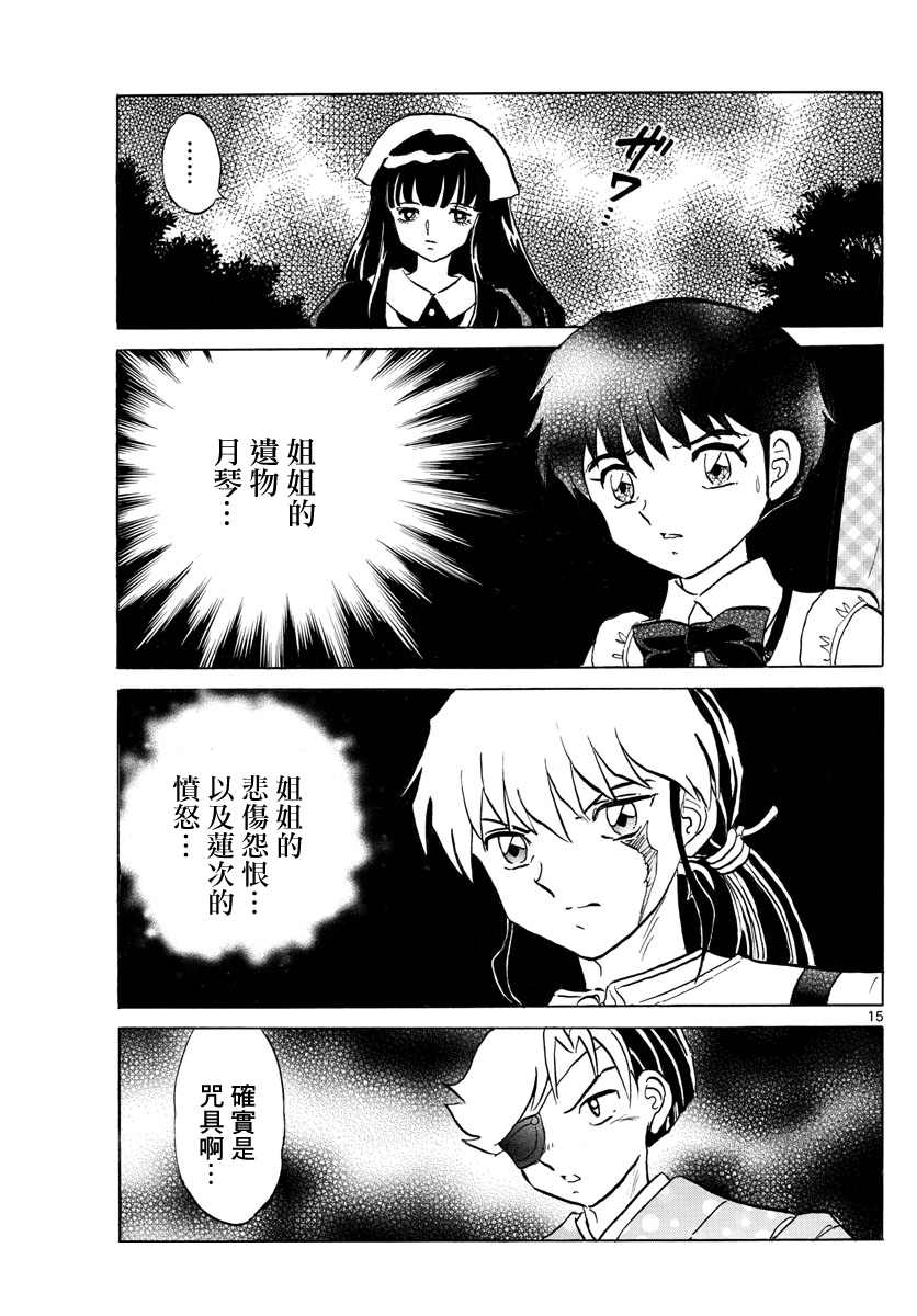 《摩绪》漫画最新章节第109话 月琴免费下拉式在线观看章节第【15】张图片