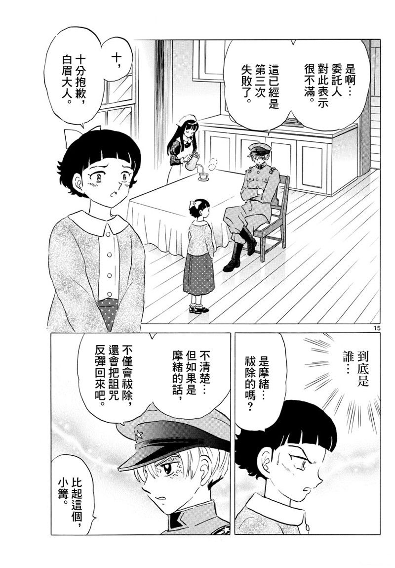 《摩绪》漫画最新章节第172话免费下拉式在线观看章节第【15】张图片