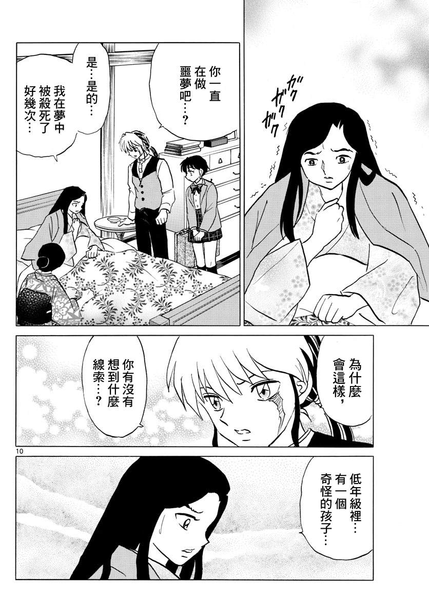 《摩绪》漫画最新章节第84话 诅咒游戏免费下拉式在线观看章节第【11】张图片