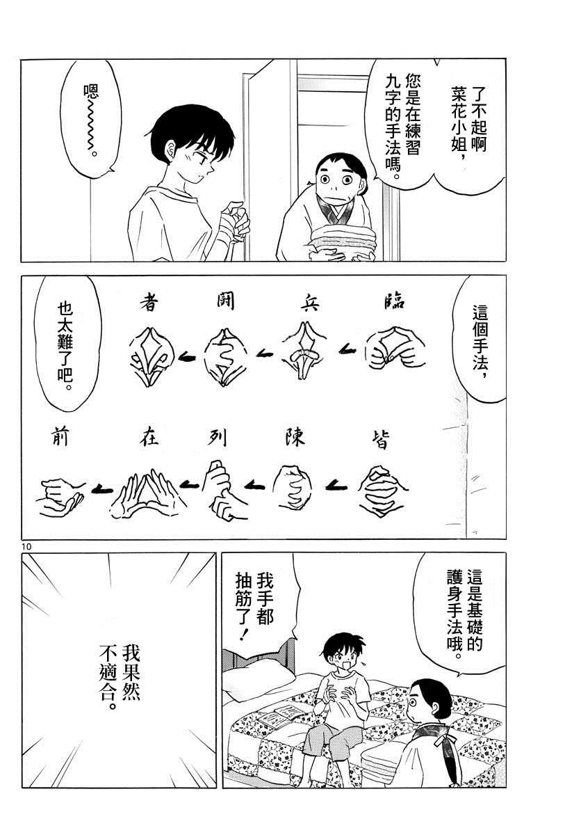 《摩绪》漫画最新章节第101话 冥命堂免费下拉式在线观看章节第【10】张图片