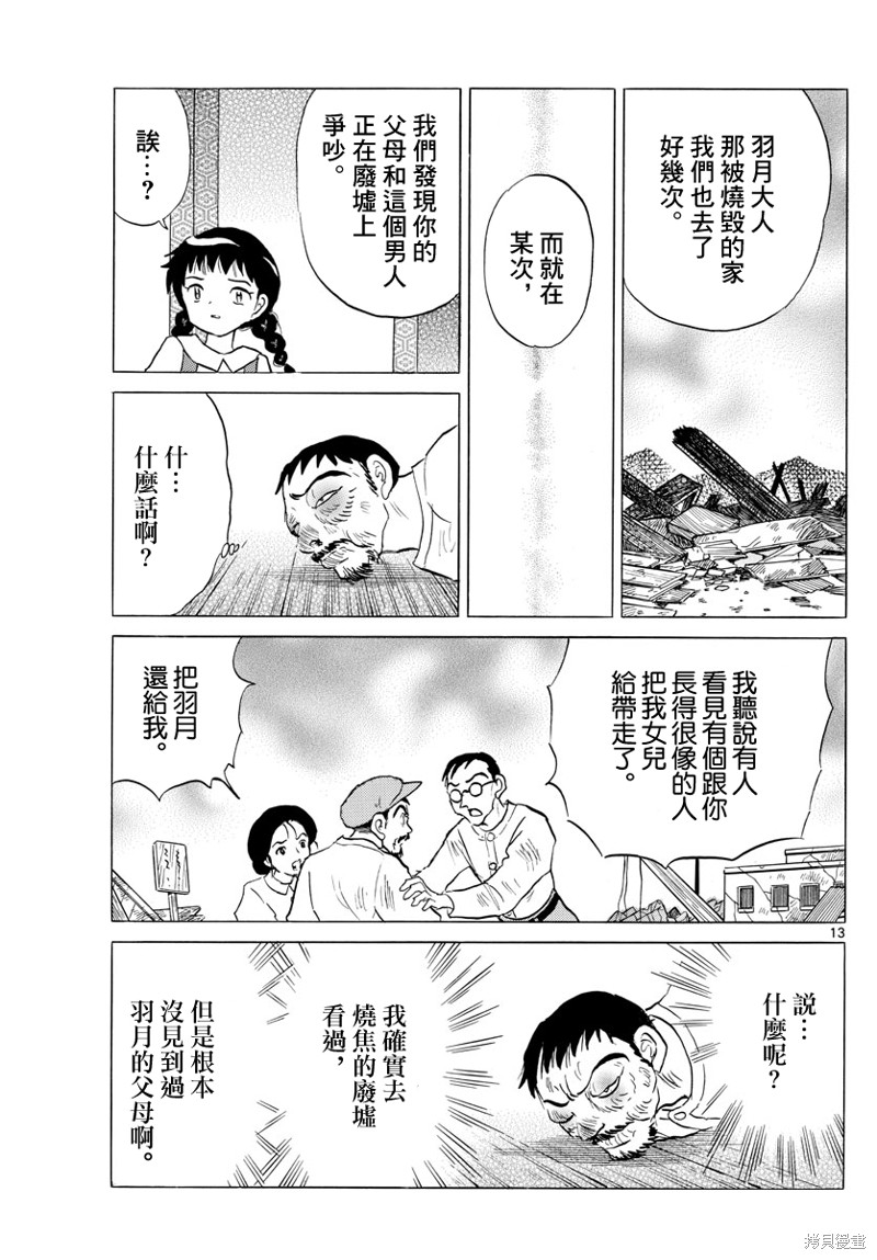 《摩绪》漫画最新章节第154话免费下拉式在线观看章节第【13】张图片