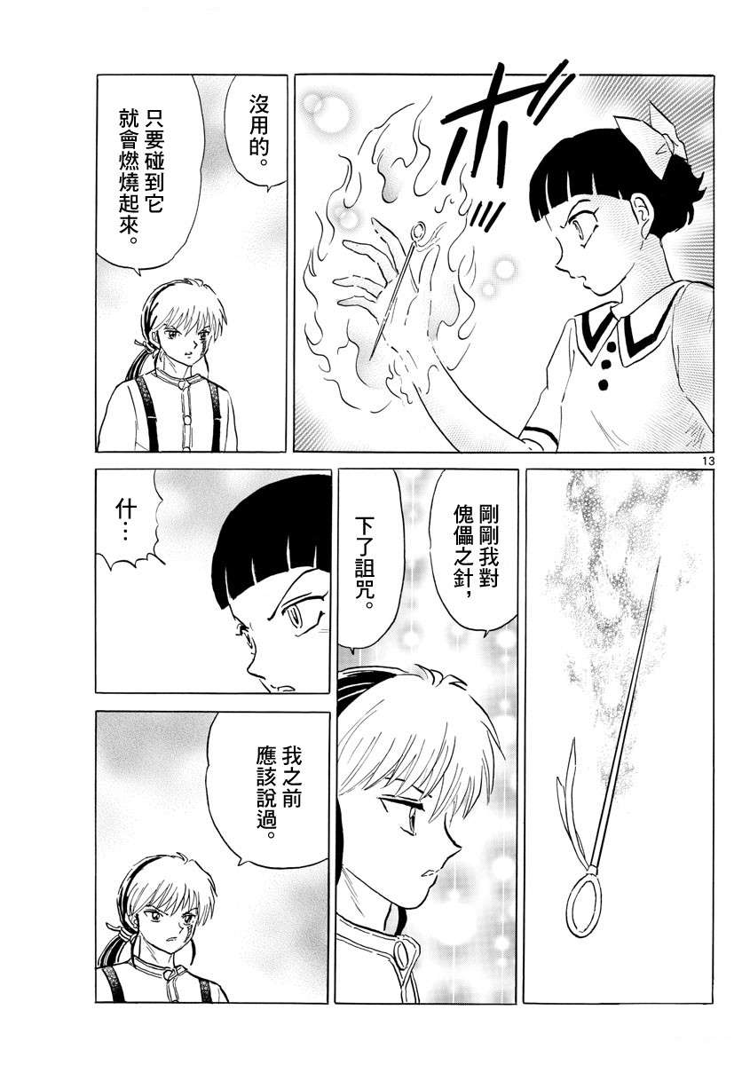 《摩绪》漫画最新章节第135话 力量的差距免费下拉式在线观看章节第【13】张图片