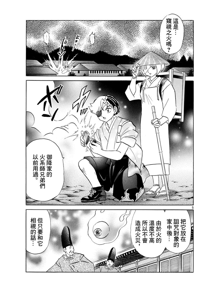 《摩绪》漫画最新章节第120话 窥视之火免费下拉式在线观看章节第【5】张图片