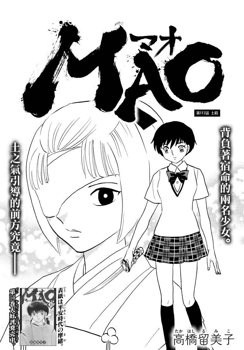 《摩绪》漫画最新章节第117话 土铃免费下拉式在线观看章节第【1】张图片