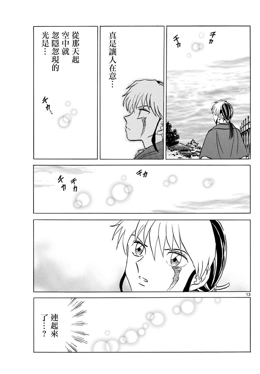 《摩绪》漫画最新章节第86话 针的痕迹免费下拉式在线观看章节第【14】张图片