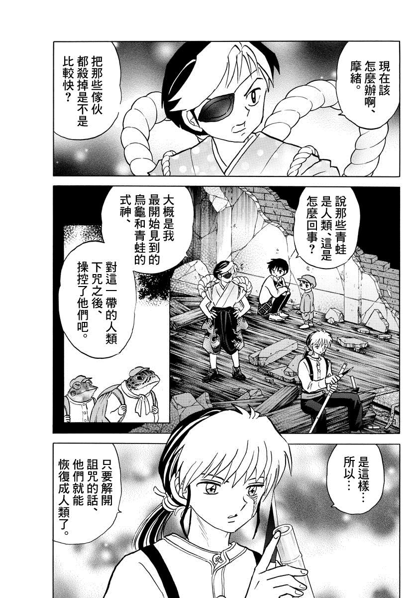 《摩绪》漫画最新章节第31话 吐与替身免费下拉式在线观看章节第【3】张图片