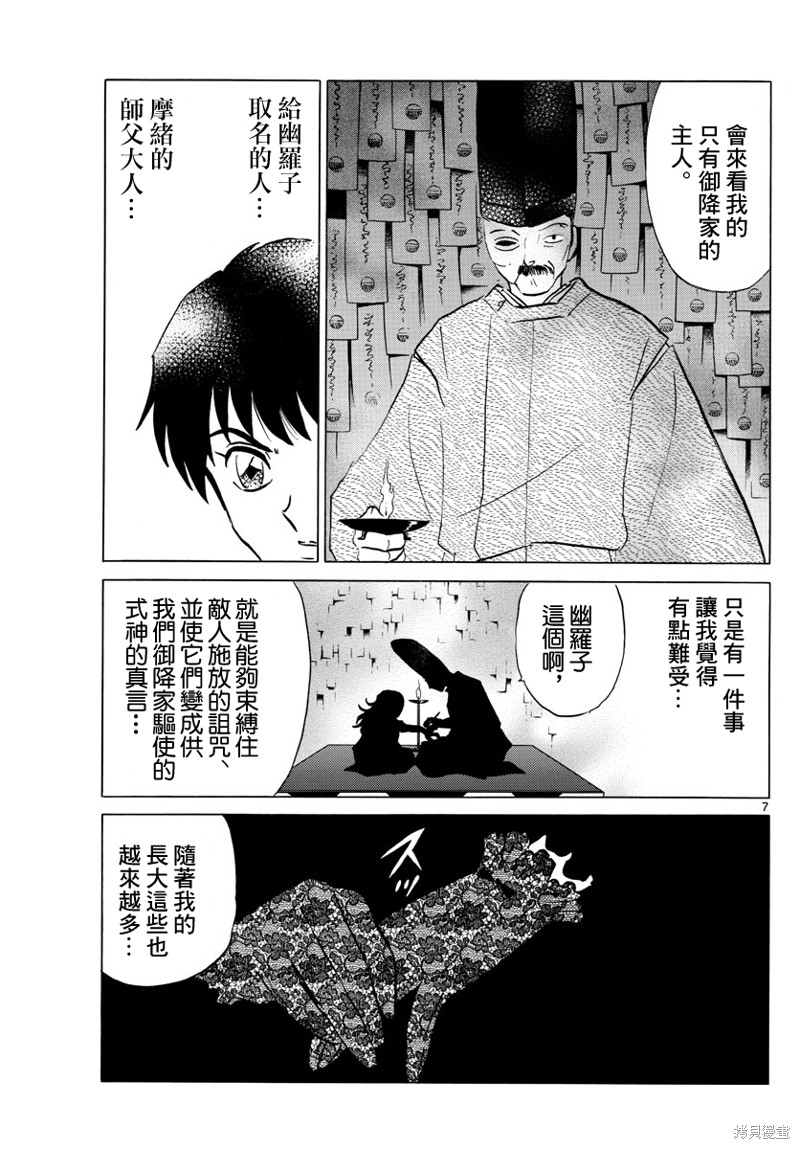 《摩绪》漫画最新章节第88话 幽罗子的世界免费下拉式在线观看章节第【8】张图片