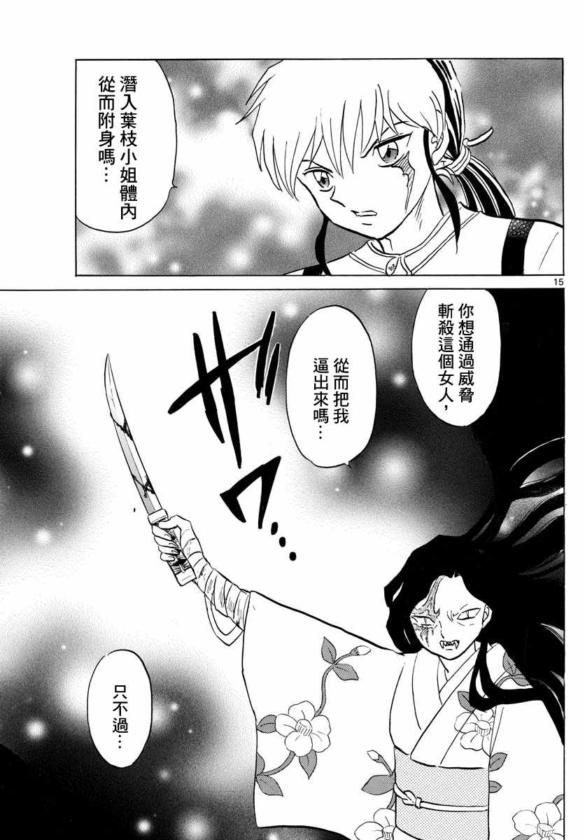 《摩绪》漫画最新章节第99话免费下拉式在线观看章节第【15】张图片