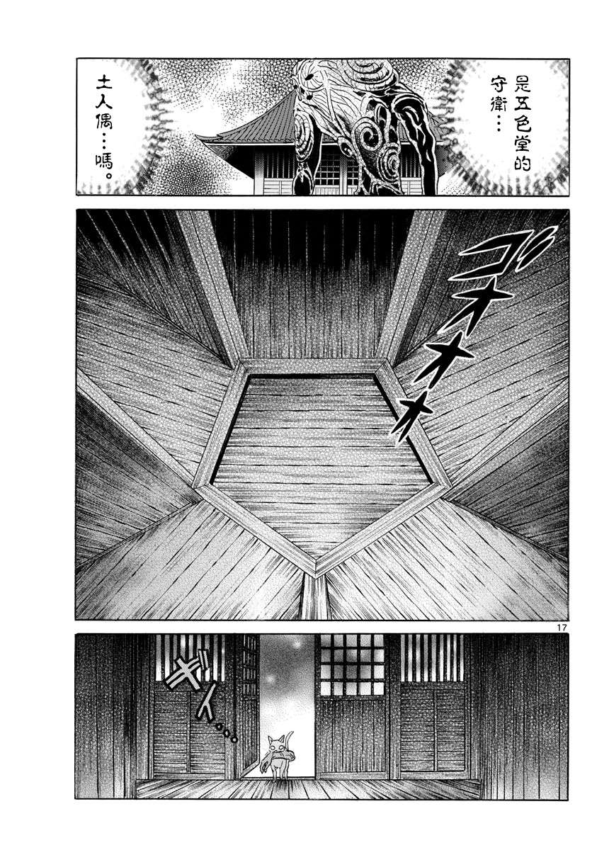 《摩绪》漫画最新章节第118话 地板之下免费下拉式在线观看章节第【16】张图片