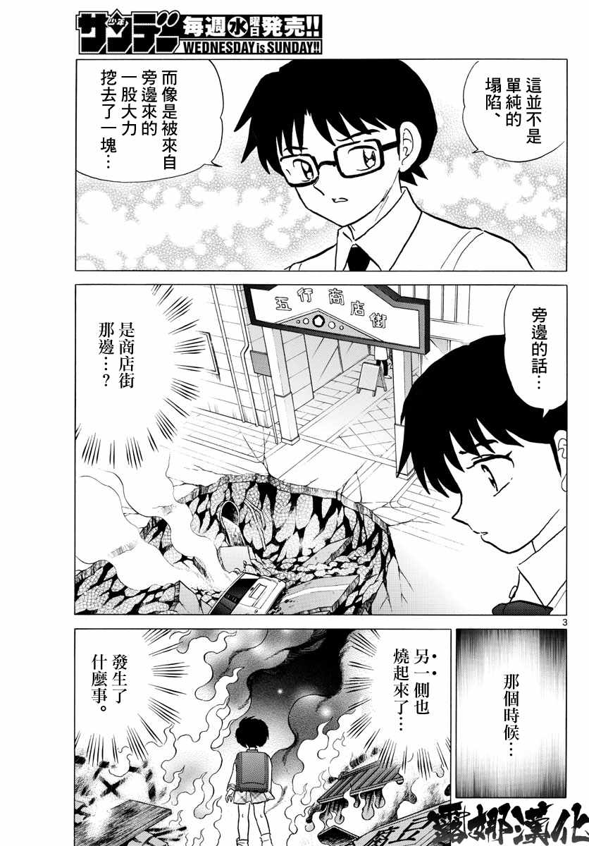 《摩绪》漫画最新章节第7话免费下拉式在线观看章节第【3】张图片