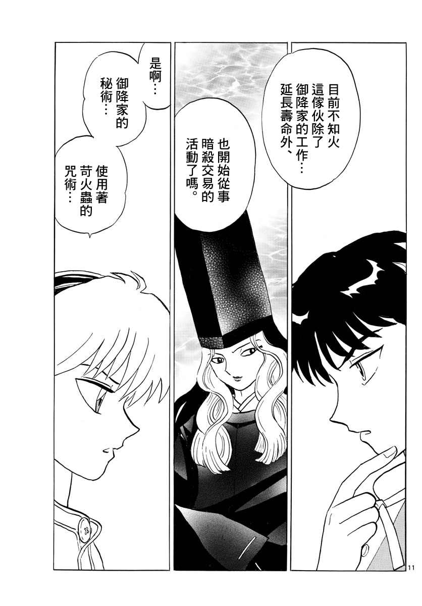 《摩绪》漫画最新章节第92话 莲次免费下拉式在线观看章节第【11】张图片